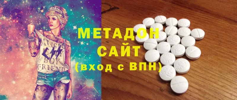 Метадон methadone  Гвардейск 